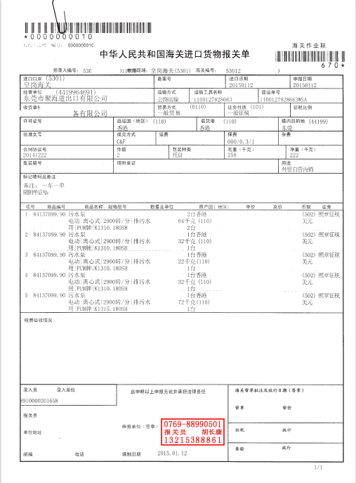 排污泵报关单1.png