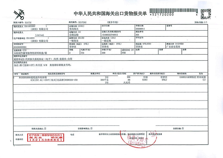 报关单&放行条_00.jpg