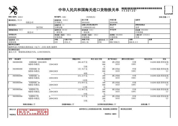 被子报关单_00.jpg