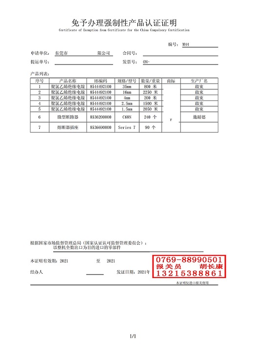 骏富配电3C免办_00.jpg