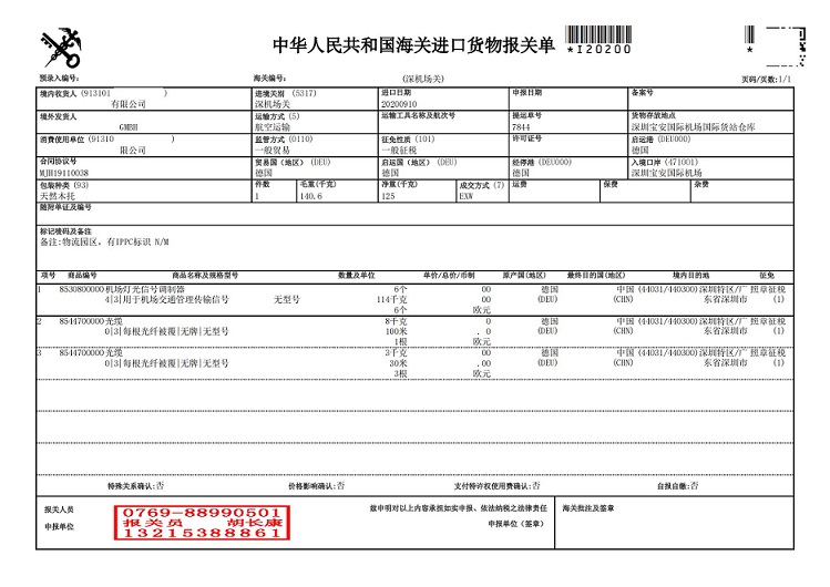 亚东报关草单_00.jpg